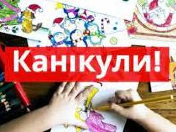 Новина Кропивницькі школярі підуть на зимові вакації з 25 грудня Ранкове місто. Кропивницький