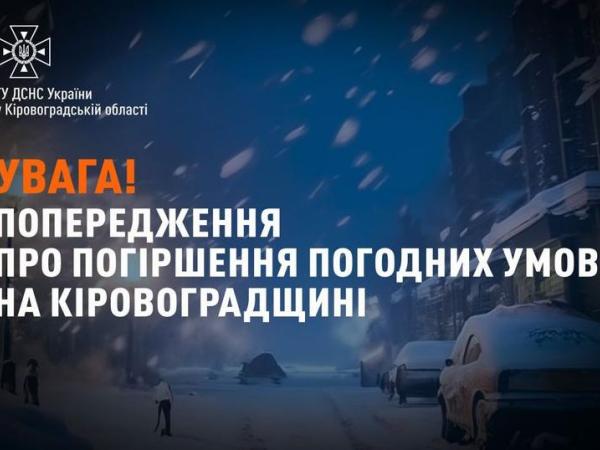 Новина Увага!! Отримано штормове попередження!! Ранкове місто. Кропивницький