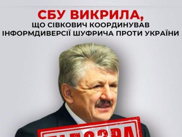 Новина СБУ викрила, що Сівкович координував інформдиверсії Шуфрича проти України Ранкове місто. Кропивницький