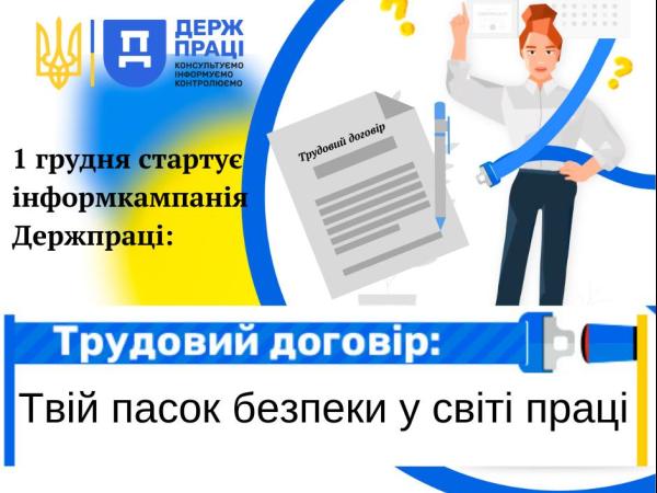 Новина Розпочинається інформаційна кампанія «Трудовий договір: твій пасок безпеки у світі праці!» Ранкове місто. Кропивницький