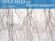 Прогноз погоди на 4 грудня по Кіровоградщині