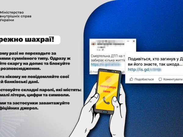 Новина Правоохоронці попереджають про нову схему шахрайства у соціальних мережах Ранкове місто. Кропивницький