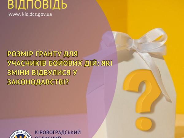 Новина Розмір гранту для учасників бойових дій: які зміни відбулися у законодавстві? Ранкове місто. Кропивницький