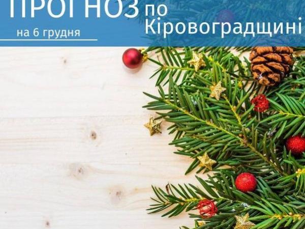 Новина Прогноз погоди на 6 грудня по Кіровоградщині Ранкове місто. Кропивницький