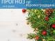 Прогноз погоди на 6 грудня по Кіровоградщині