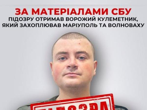 Новина За матеріалами СБУ підозру отримав ворожий кулеметник, який захоплював Маріуполь та Волноваху Ранкове місто. Кропивницький