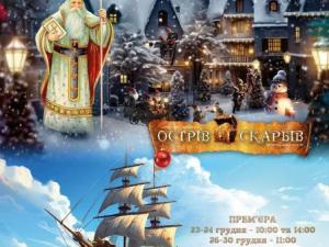 Новина Театр Корифеїв запрошує на новорічні ранки та нову музичну казку «Острів скарбів» Ранкове місто. Кропивницький