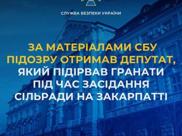 Новина За матеріалами СБУ підозру отримав депутат, який підірвав гранати під час засідання сільради на Закарпатті Ранкове місто. Кропивницький