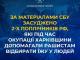 За матеріалами СБУ засуджено 2-х поплічників рф, які під час окупації Харківщини допомагали рашистам відбирати їжу у людей