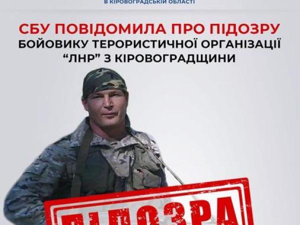 Новина СБУ заочно повідомила про підозру ще одному командиру бойовиків, який воює проти України на східному фронті Ранкове місто. Кропивницький