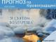 Прогноз погоди на 6 січня по Кіровоградщині