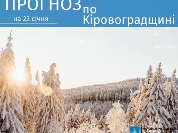 Новина Прогноз погоди на 23 січня по Кіровоградщині Ранкове місто. Кропивницький