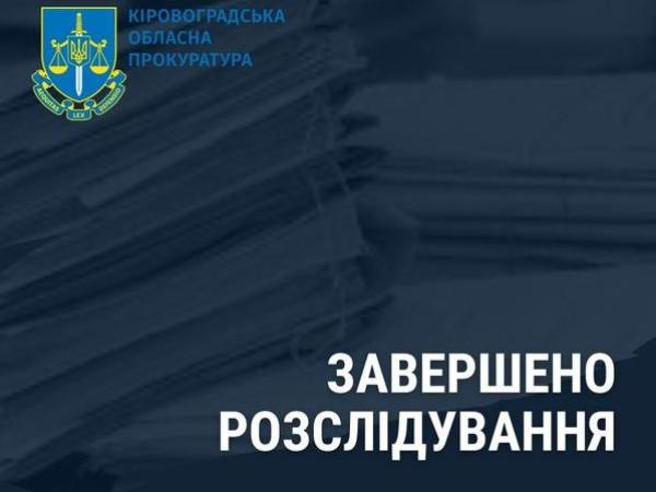 Новина Привласнення коштів на ремонті укриття навчального закладу та приміщення для переселенців Ранкове місто. Кропивницький