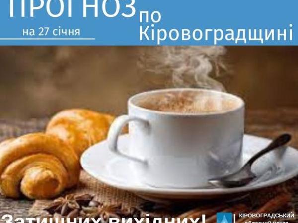 Новина Прогноз погоди на 27 січня по Кіровоградщині Ранкове місто. Кропивницький