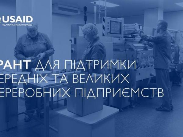 Новина Підприємців Кропивницького запрошують долучитися до участі у грантовій програмі USAID «Конкурентоспроможна економіка України» Ранкове місто. Кропивницький