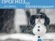Прогноз погоди на 3 лютого по Кіровоградщині