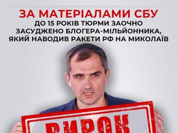 Новина За матеріалами СБУ до 15 років тюрми заочно засуджено блогера-мільйонника, який наводив ракети рф на Миколаїв Ранкове місто. Кропивницький