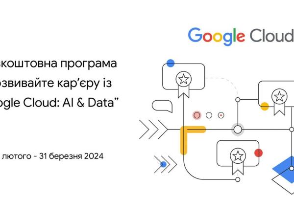 Новина Станьте фахівцем хмарних технологій: безкоштовно розвивайте кар'єру із Google Cloud Ранкове місто. Кропивницький