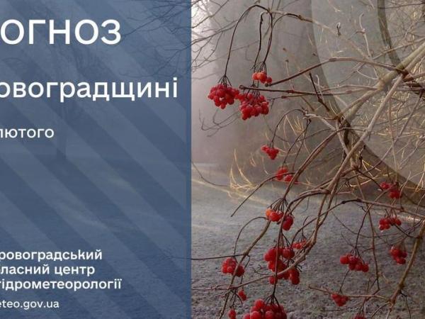 Новина Прогноз погоди на 10 лютого по Кіровоградщині Ранкове місто. Кропивницький