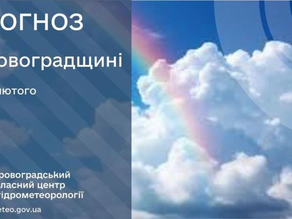 Новина Прогноз погоди на 12 лютого по Кіровоградщині Ранкове місто. Кропивницький