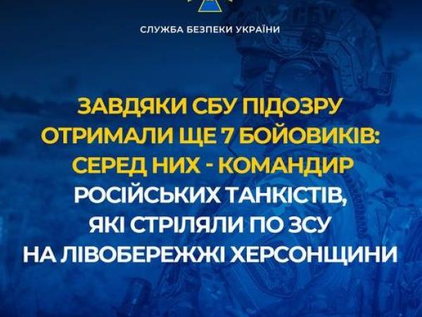 Новина Завдяки СБУ підозру отримали ще 7 бойовиків Ранкове місто. Кропивницький