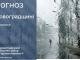 Прогноз погоди на 15 лютого по Кіровоградщині