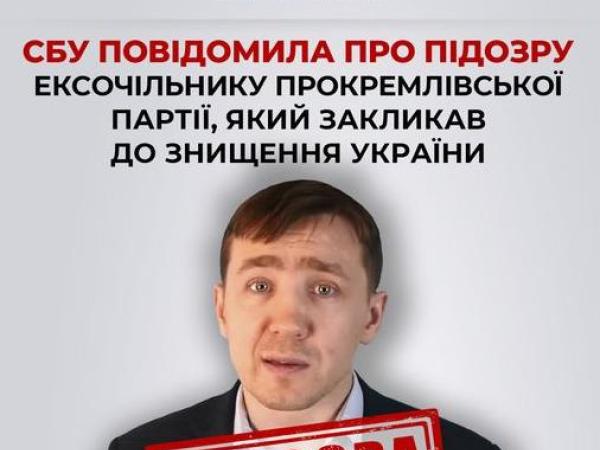 Новина СБУ повідомила про підозру ексочільнику прокремлівської партії, який закликав до знищення України Ранкове місто. Кропивницький