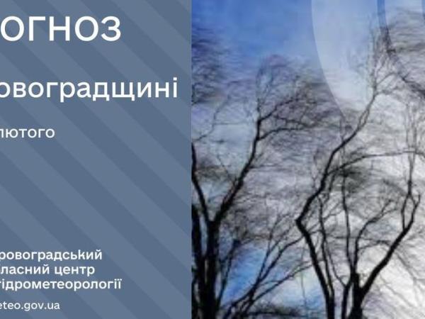 Новина Прогноз погоди на 23 лютого по Кіровоградщині Ранкове місто. Кропивницький