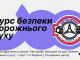 Кропивничан навчатимуть безпеки дорожнього руху на безоплатному курсі — як долучитися?