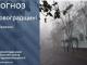 Прогноз погоди на 17 березня по Кіровоградщині