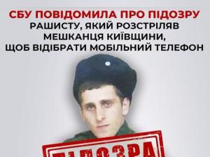 Новина СБУ повідомила про підозру рашисту, який розстріляв мешканця Київщини, щоб відібрати мобільний телефон Ранкове місто. Кропивницький