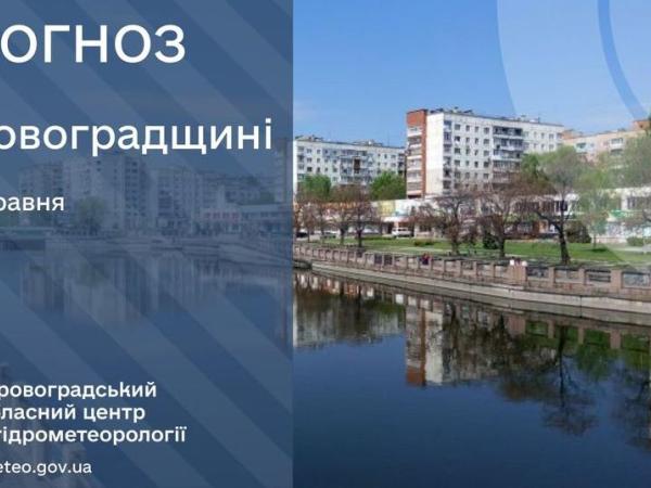 Новина Прогноз погоди на 3 травня по Кіровоградщині Ранкове місто. Кропивницький