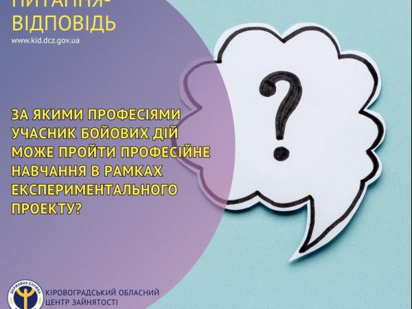 Новина За якими професіями учасник бойових дій може пройти професійне навчання в рамках експериментального проекту? Ранкове місто. Кропивницький