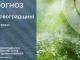 Прогноз погоди на 14 травня по Кіровоградщині