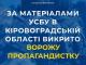 СБУ викрила на Кіровоградщині ворожу агітаторку, яка захоплювалась «волонтерами» окупаційної армії рф