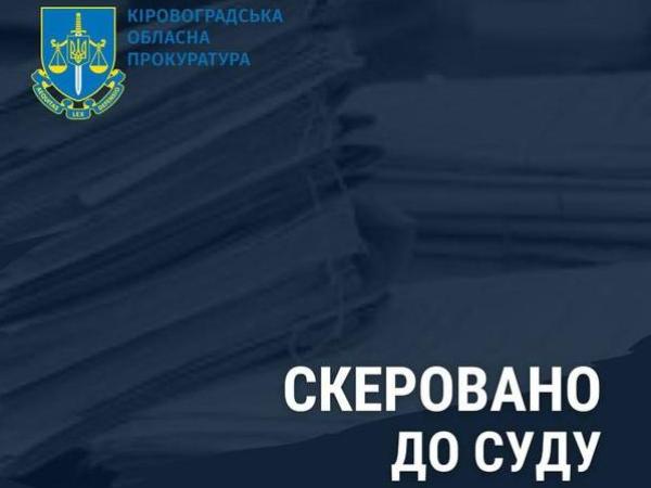 Новина Привласнення коштів, виділених на закупівлю обладнання для комунальних каналізаційних систем Ранкове місто. Кропивницький