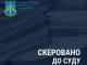 Привласнення коштів, виділених на закупівлю обладнання для комунальних каналізаційних систем