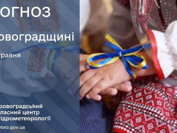 Новина Прогноз погоди на 16 травня по Кіровоградщині Ранкове місто. Кропивницький