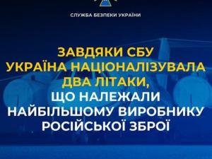 Новина Завдяки СБУ Україна націоналізувала два літаки, що належали найбільшому виробнику російської зброї Ранкове місто. Кропивницький