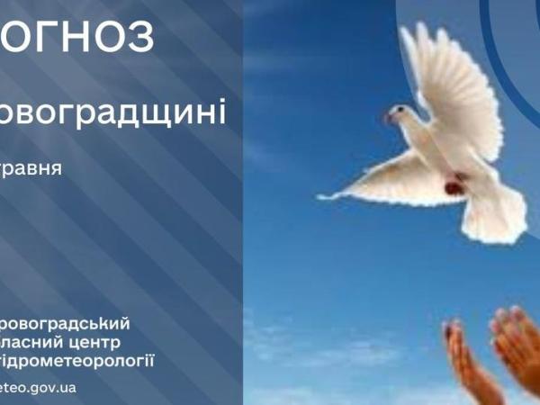 Новина Прогноз погоди на 21 травня по Кіровоградщині Ранкове місто. Кропивницький