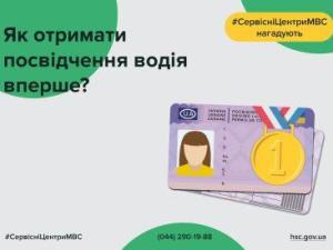 Новина Як отримати посвідчення водія вперше Ранкове місто. Кропивницький