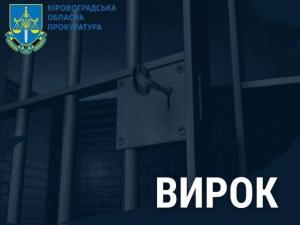 Новина Вирок за ухилення від призову на військову службу під час мобілізації Ранкове місто. Кропивницький