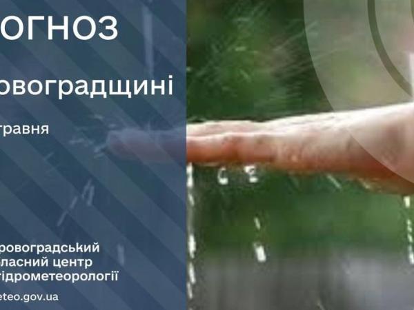 Новина Прогноз погоди на 27 травня по Кіровоградщині Ранкове місто. Кропивницький