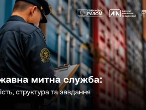 Новина Державна митна служба: діяльність, структура та завдання Ранкове місто. Кропивницький