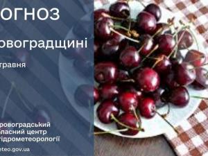 Новина Прогноз погоди на 28 травня по Кіровоградщині Ранкове місто. Кропивницький