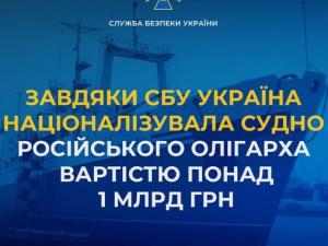 Новина Завдяки СБУ Україна націоналізувала судно російського олігарха вартістю понад 1 млрд грн Ранкове місто. Кропивницький