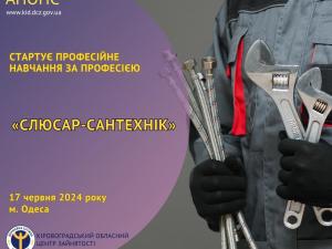 Новина Станьте професіоналом у сфері сантехніки: стартує навчання від служби зайнятості Ранкове місто. Кропивницький