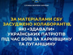 Новина За матеріалами СБУ засуджено колаборантів, які «здавали» українських патріотів під час боїв за Харківщину та Луганщину Ранкове місто. Кропивницький