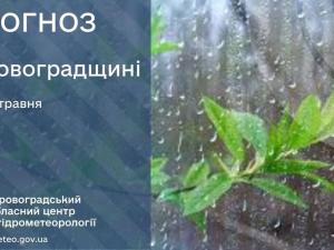 Новина Прогноз погоди на 30 травня по Кіровоградщині Ранкове місто. Кропивницький