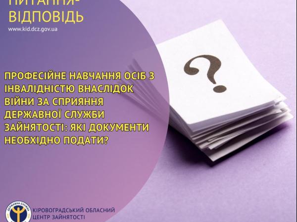 Новина Професійне навчання осіб з інвалідністю внаслідок війни за сприяння Державної служби зайнятості: які документи необхідно подати? Ранкове місто. Кропивницький